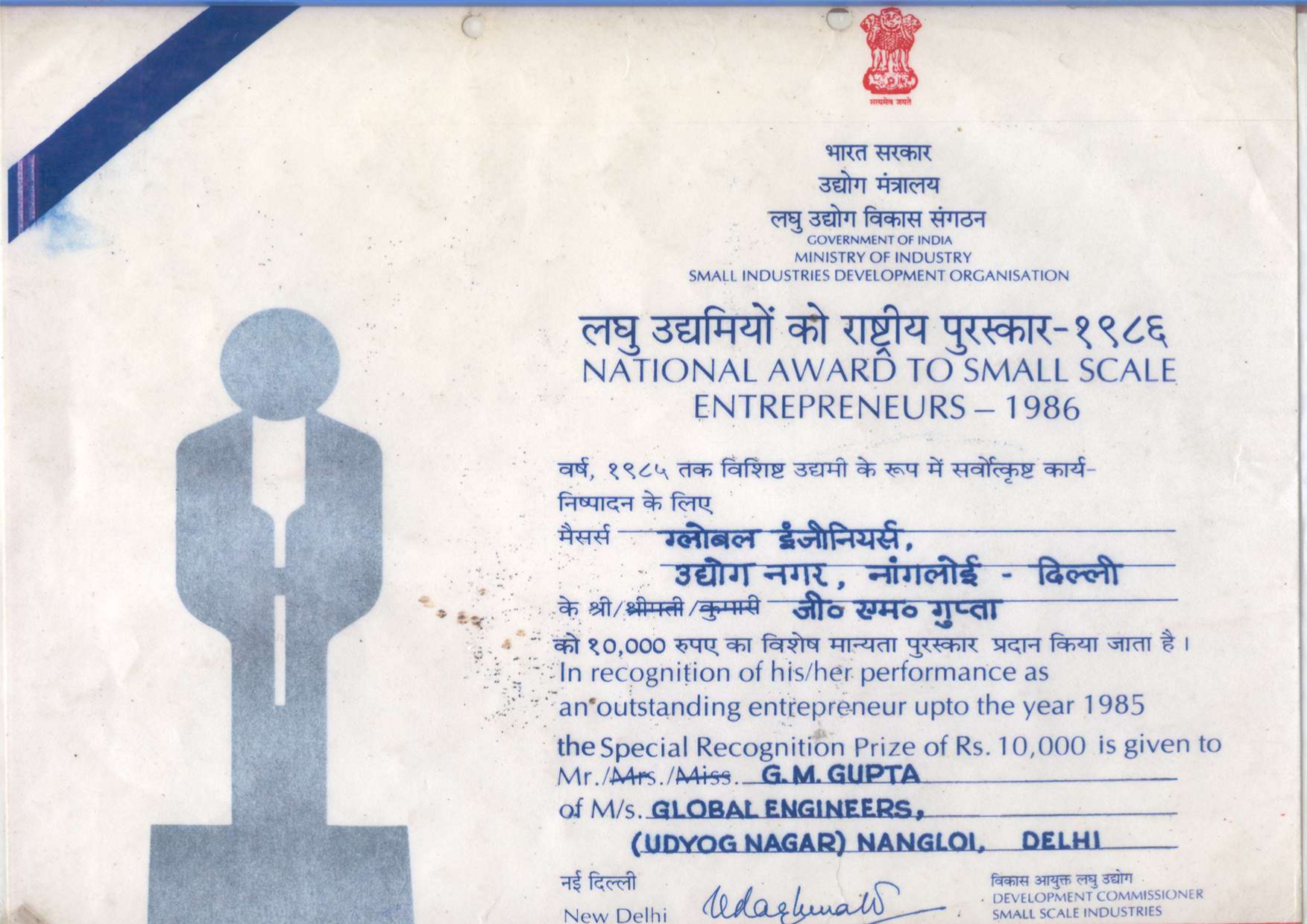 National Award to Small Scale Entrepreneurs